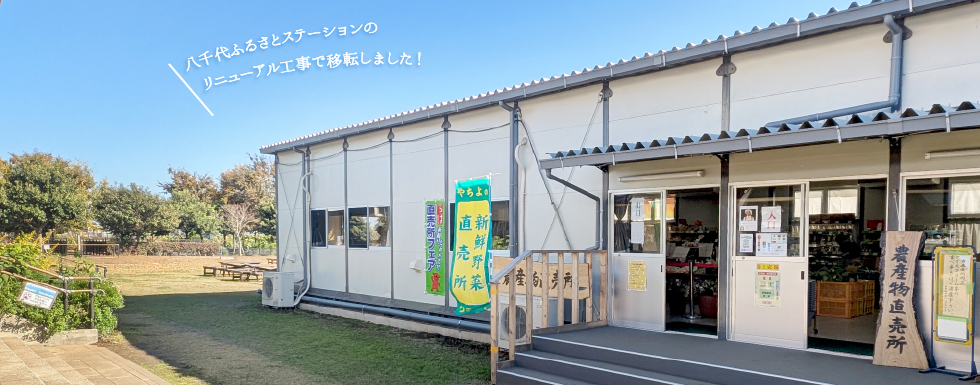 現在は仮移転先にて営業中です